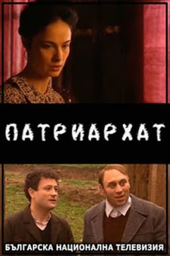 Poster for Patriarhat