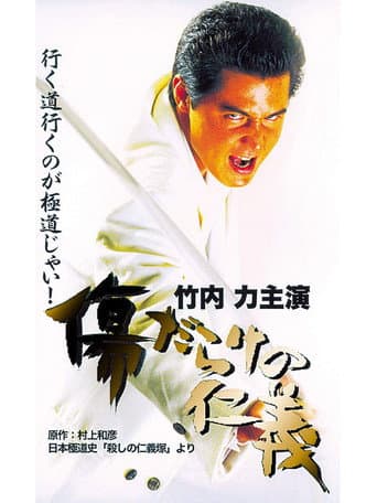Poster for The Scarred Code of Honor