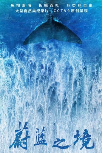 Poster for Blue Realm