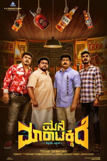 Poster for Mane Maratakkide