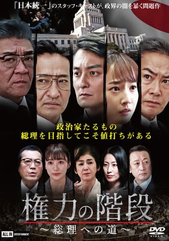 Poster for Stairway to Power: The Road to Prime Minister