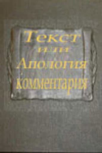 Poster for Text or Apologia of a Commentary