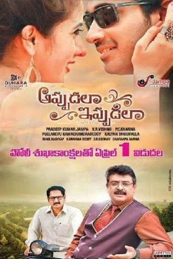 Poster for Appudala Ippudila