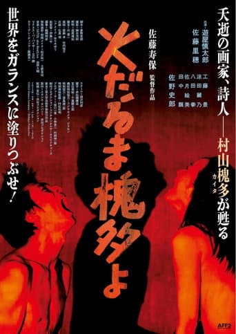Poster for Dear Kaita Ablaze