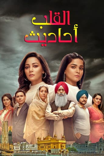 Poster for Dil Diyaan Gallaan