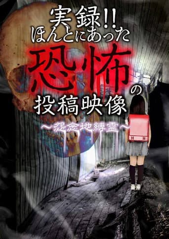 Poster for Actual Record! Real Horror Posted Video: Cursed Spirits of Grudge and Earthbound Resentment
