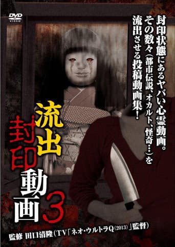 Poster for Ryūshutsu Fūin Dōga 3