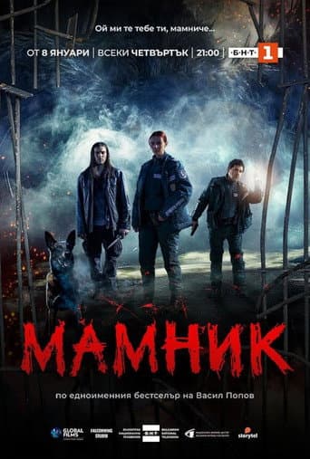 Poster for Mamnik