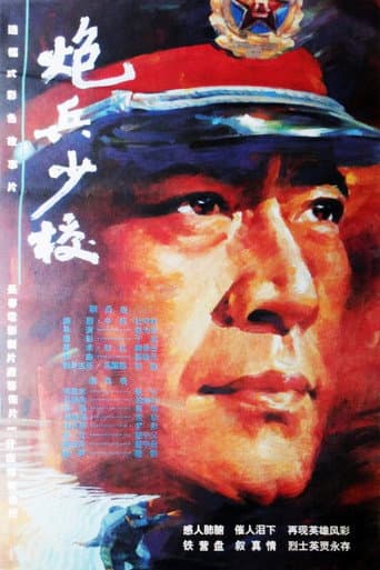 Poster for An Artillery Major
