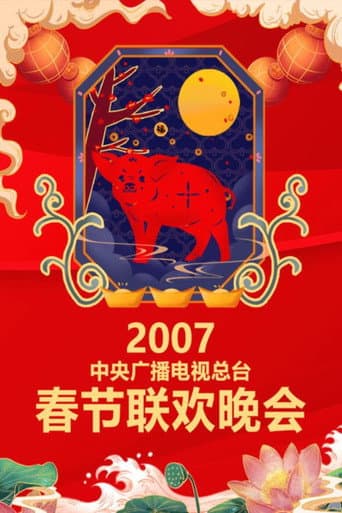 Poster for 2007 Ding-Hai Year of the Pig