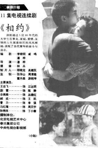 Poster for 相约