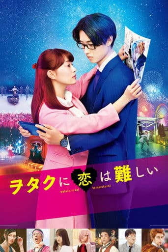 Poster for Wotakoi: Love is Hard for Otaku