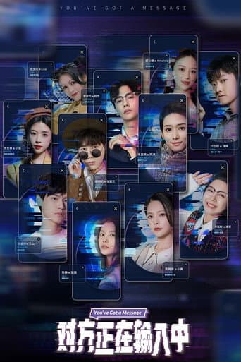 Poster for 对方正在输入中