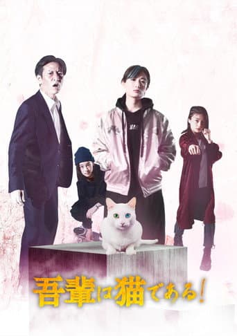 Poster for I'm a cat!