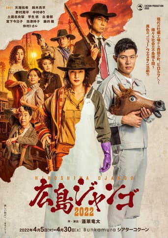 Poster for Hiroshima Django
