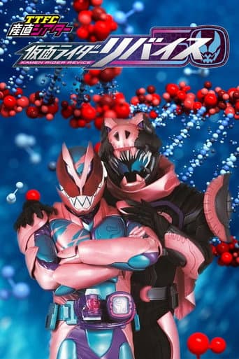 Poster for TTFC Theater: Kamen Rider Revice