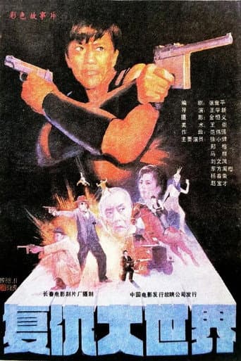 Poster for Revenge in the Great World