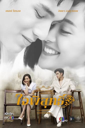 Poster for Dhevaprom Jaipisut
