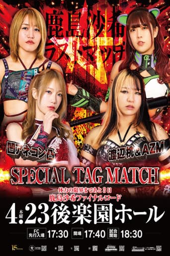 Poster for Stardom Nighter in Korakuen 2026 Apr.2