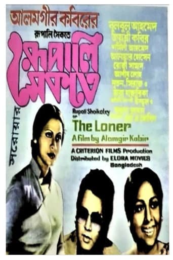Poster for Rupali Shaikate