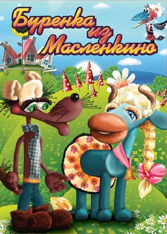 Poster for Buryonka from Maslenkino
