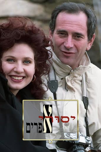 Poster for Yesurei Efraim