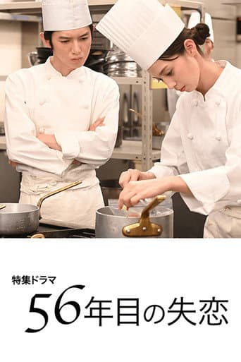 Poster for Broken Heart of the 56th Year