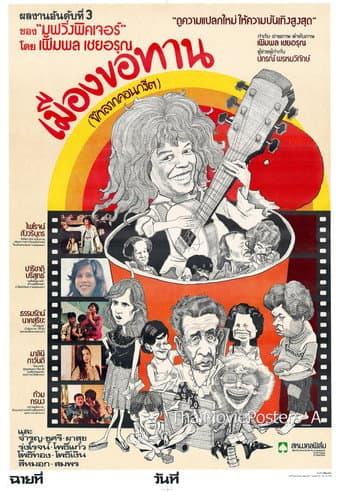Poster for Beggars of Bangkok