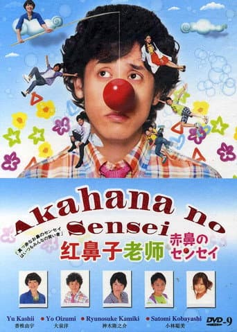 Poster for Akahana no Sensei