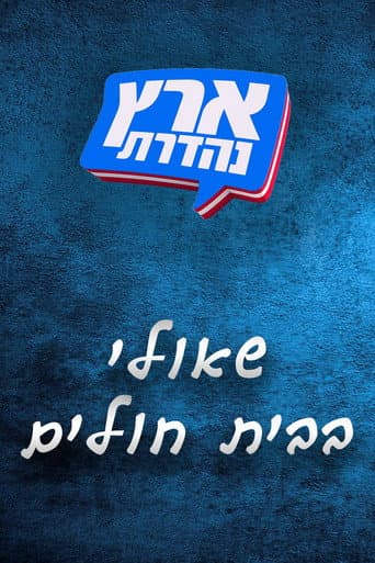 Poster for Season 2