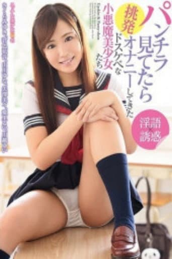 Poster for DIC-004 Dirty little devil beautiful girls who started provoking masturbation while looking at panty shots