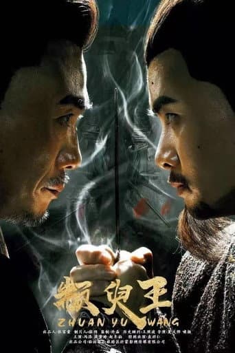 Poster for King Zhuan Yu