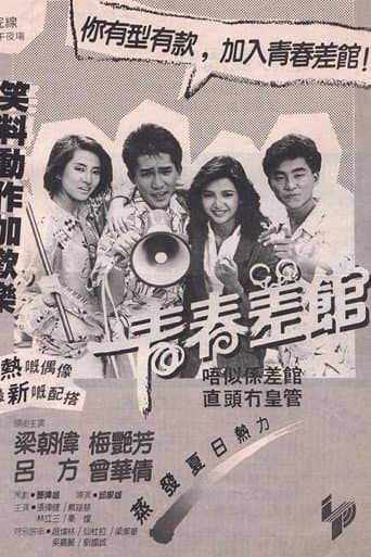 Poster for Young Cops