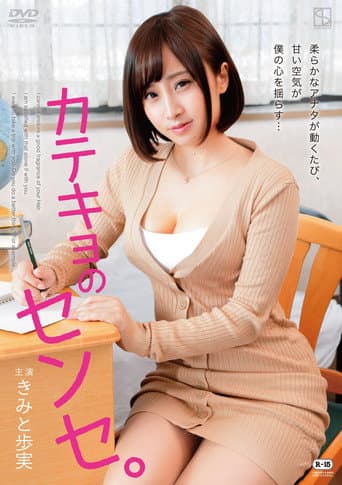 Poster for The Special Tutor