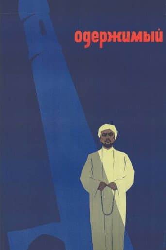 Poster for Possessed