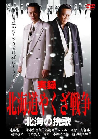 Poster for Hokkaido Yakuza War: Elegy of the North Sea