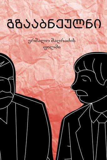 Poster for Gzaabneulni
