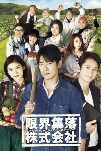 Poster for Marginal Village Inc.