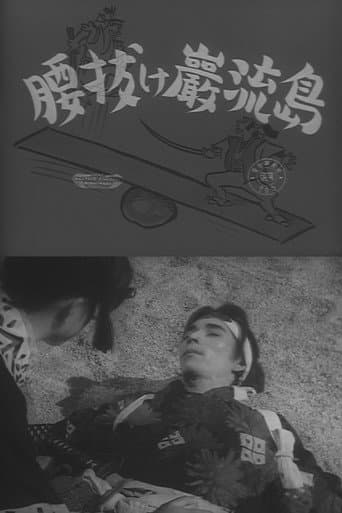 Poster for Coward at Ganryu Island