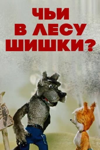 Poster for Whose Are the Cones in the Wood?