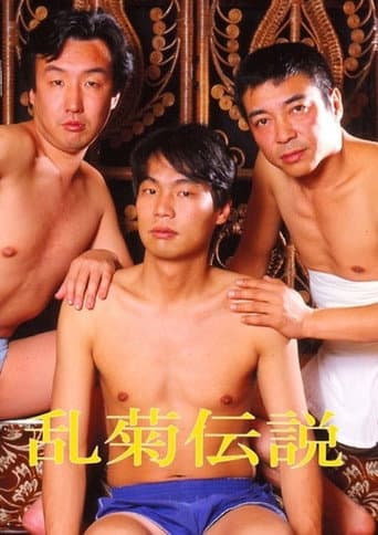 Poster for Rangiku densetsu