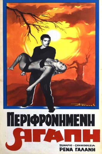 Poster for Περιφρονημένη αγάπη