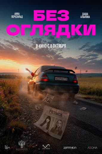 Poster for Without Looking Back