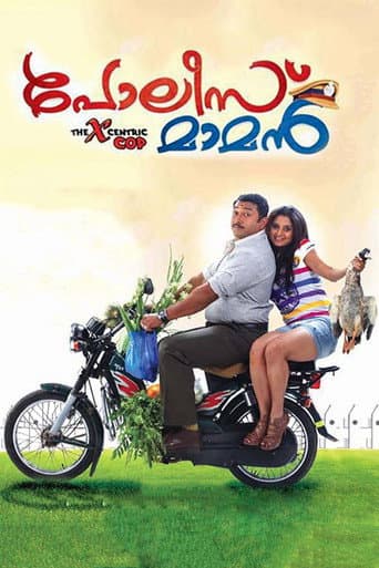 Poster for Police Maman