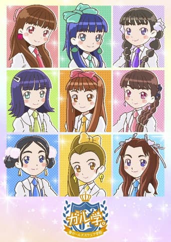 Poster for GaruGaku