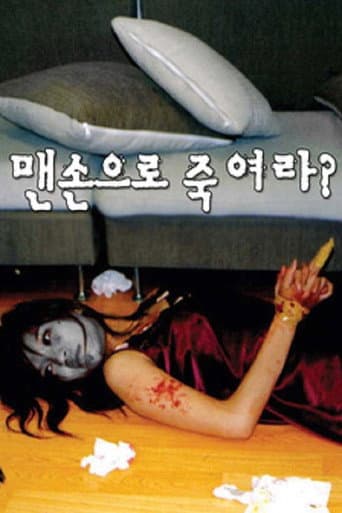 Poster for 맨손으로 죽여라?