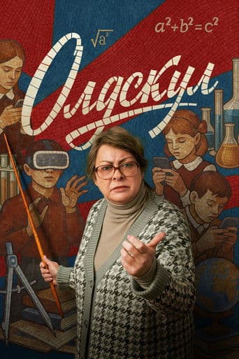 Poster for Season 1