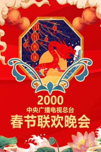 Poster for 2000 Geng-Chen Year of the Dragon