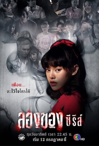 Poster for LongKhong Series