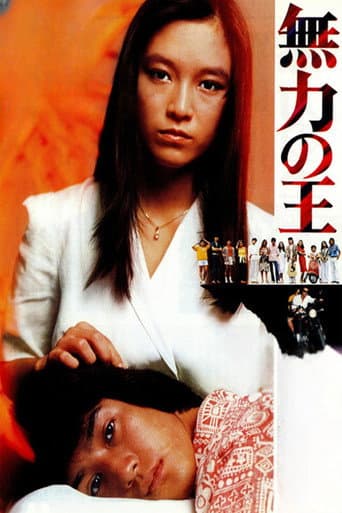 Poster for Powerless King